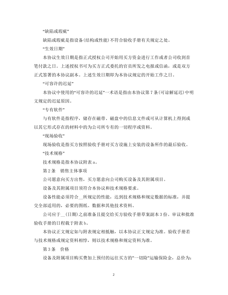成套设备技术引进合同范本3篇_第2页