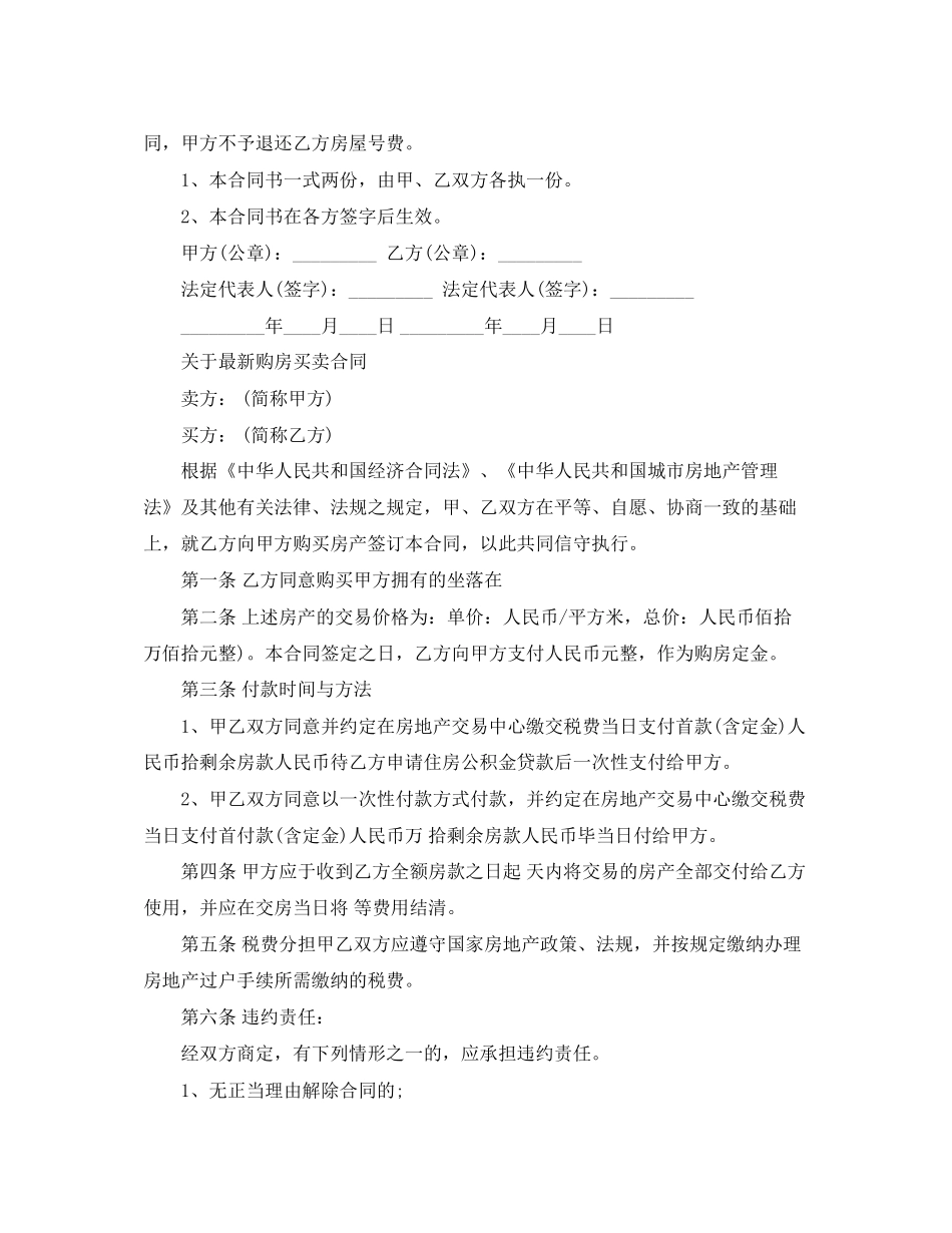 购房买卖合同范文_第2页