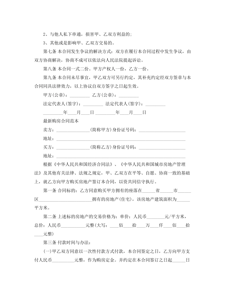 购房买卖合同范文_第3页