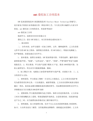 smt委托加工合同范本