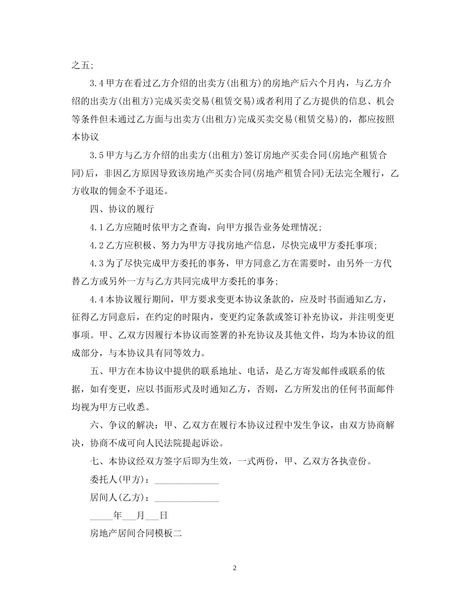 房地产居间合同模板3篇_第2页