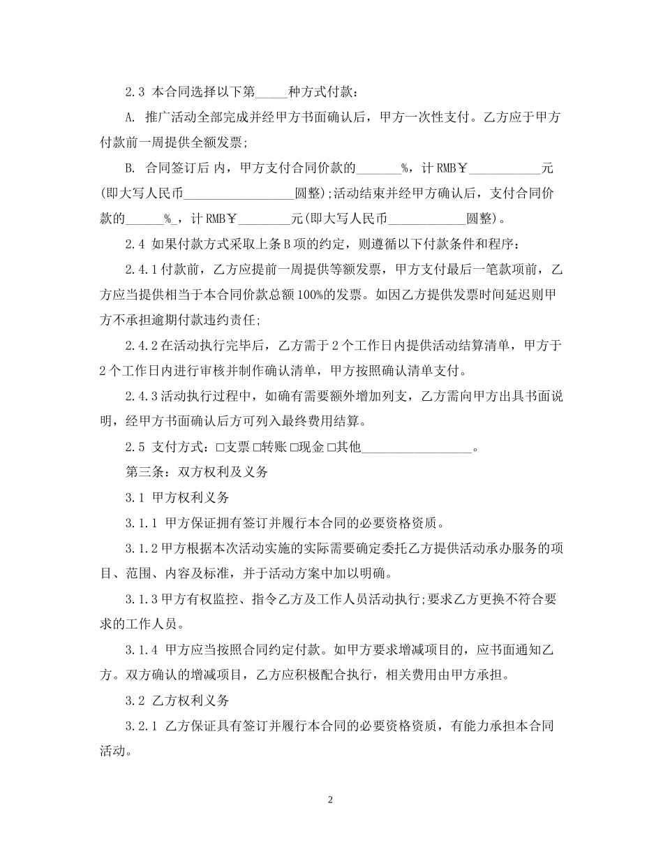 营销推广合同范本_第2页