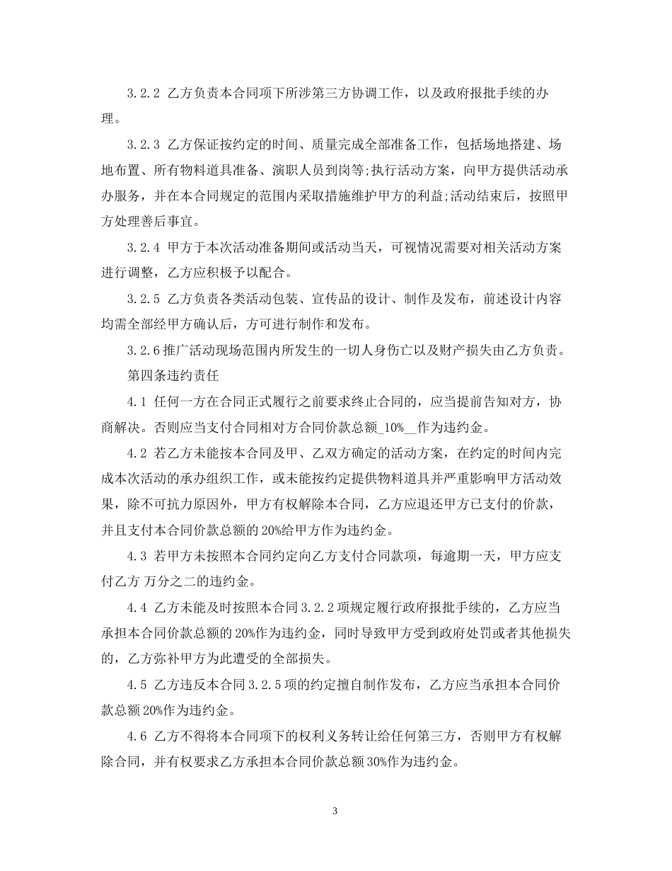 营销推广合同范本_第3页