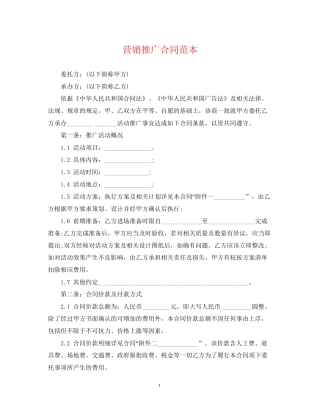 营销推广合同范本