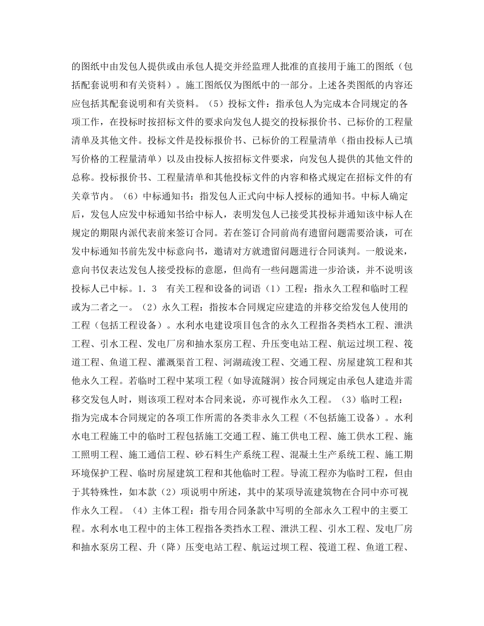 水利水电土建工程施工合同（通用合同条款）_第2页