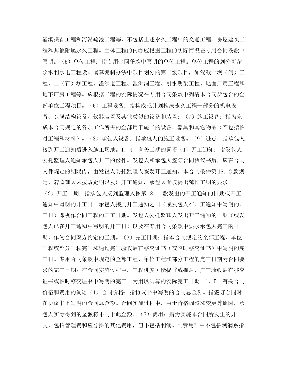 水利水电土建工程施工合同（通用合同条款）_第3页