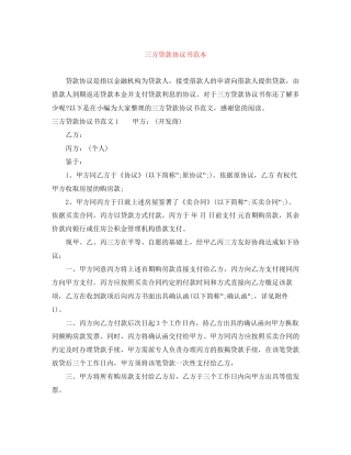 三方贷款协议书范本