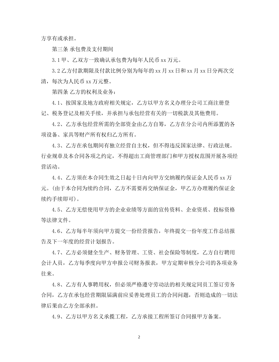 公司承包经营合同书样本_第2页