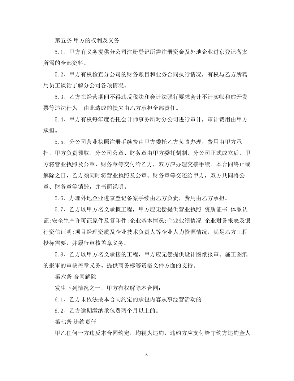 公司承包经营合同书样本_第3页