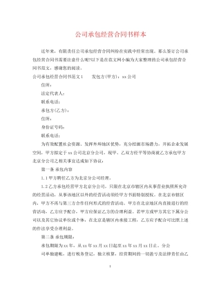公司承包经营合同书样本