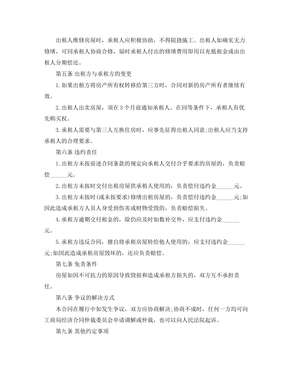 简版城区租房合同范本_第2页