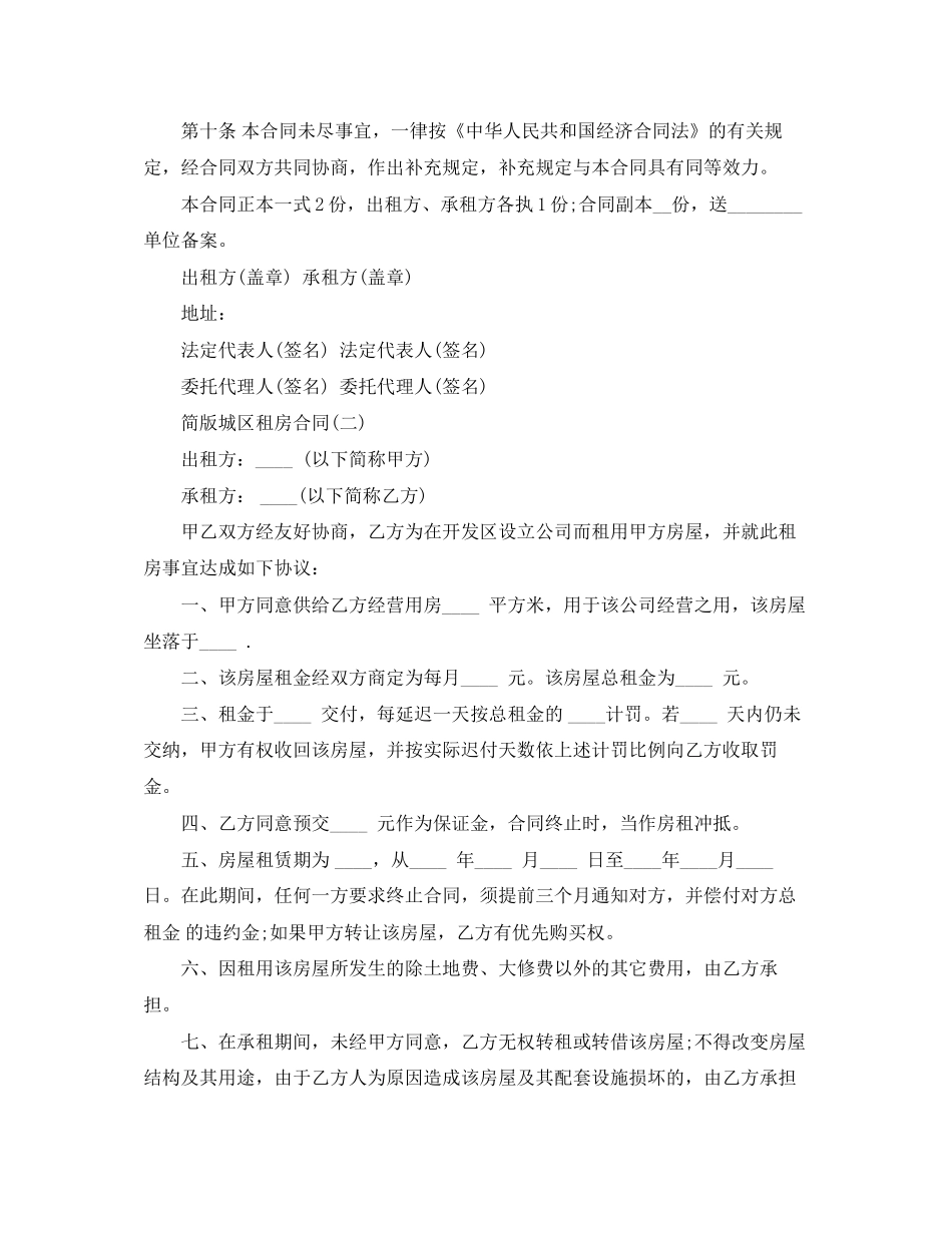 简版城区租房合同范本_第3页