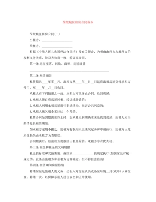 简版城区租房合同范本