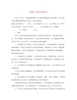 租赁门市合同样本