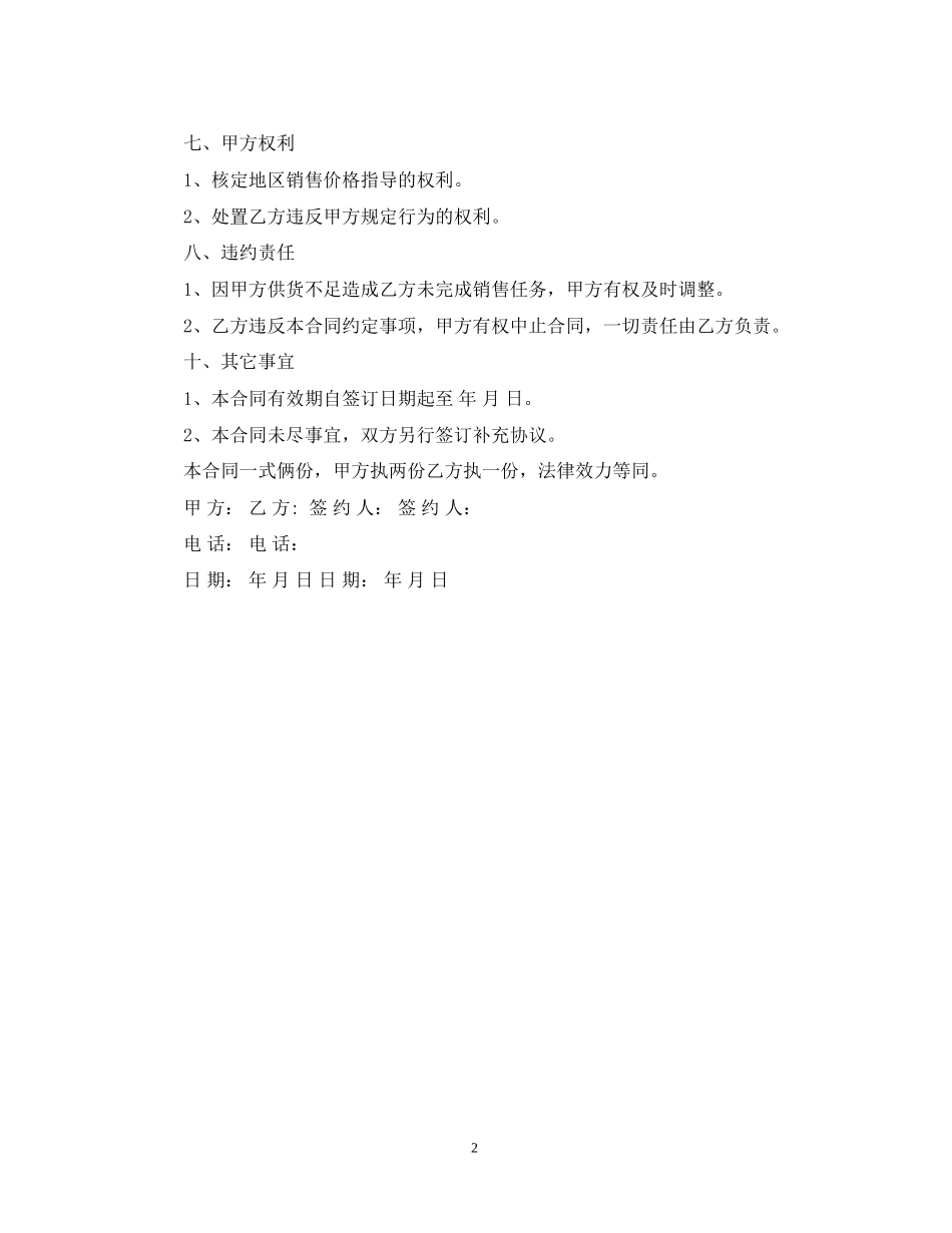 快消品供货合同范本_第2页