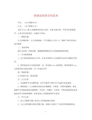 快消品供货合同范本