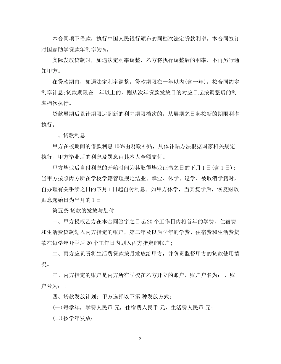 中国银行国家助学贷款合同_第2页