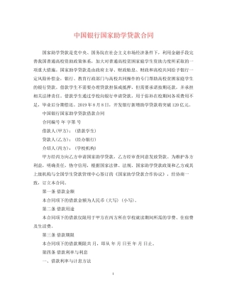 中国银行国家助学贷款合同