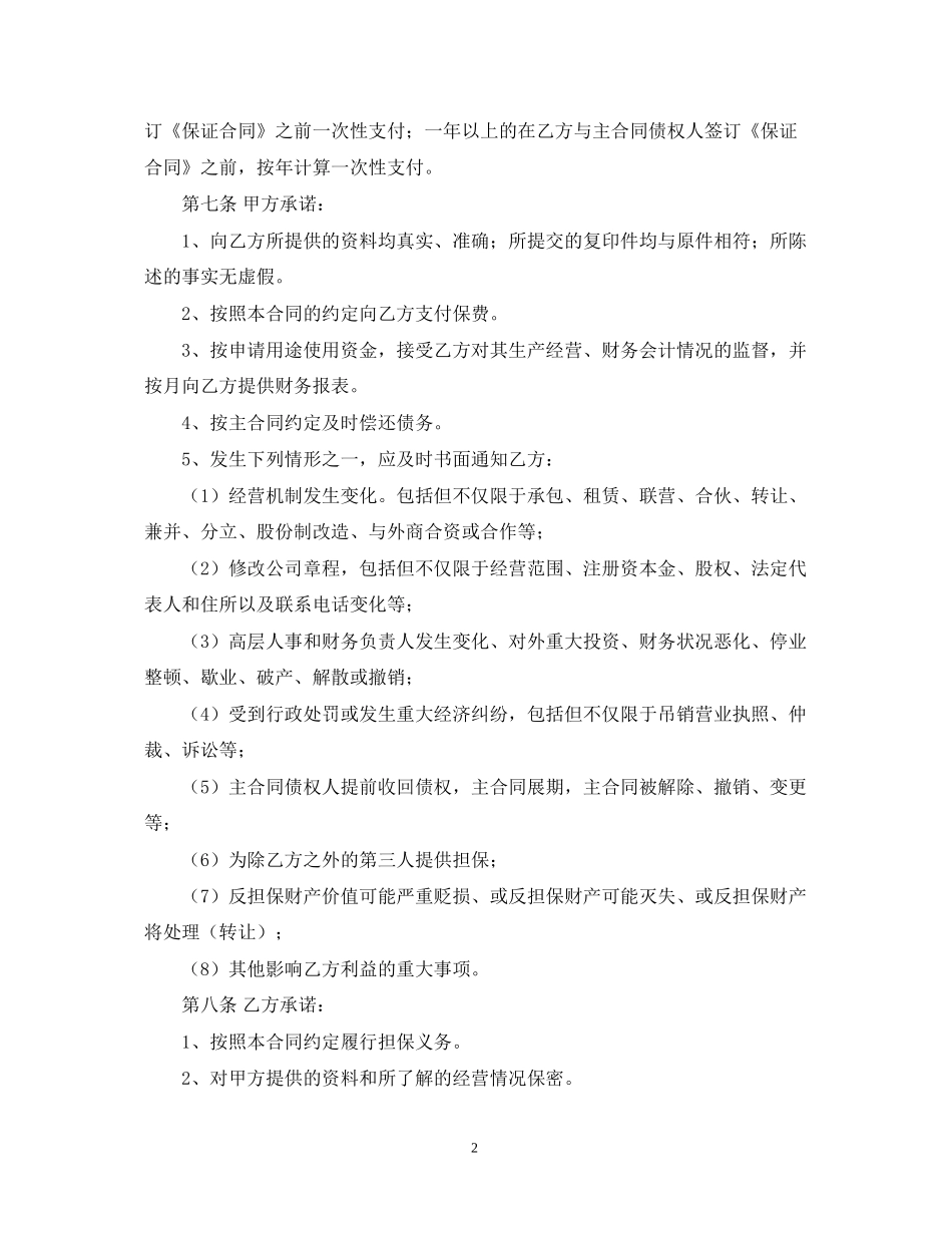 委托担保合同_第2页