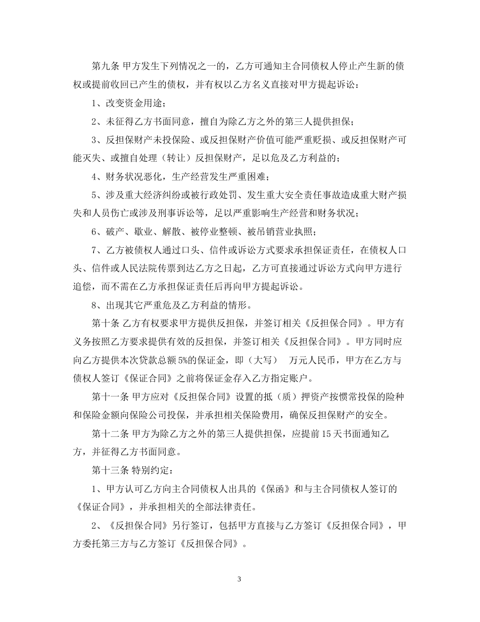 委托担保合同_第3页