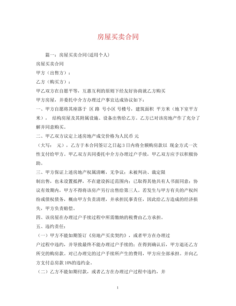 房屋买卖合同2)_第1页