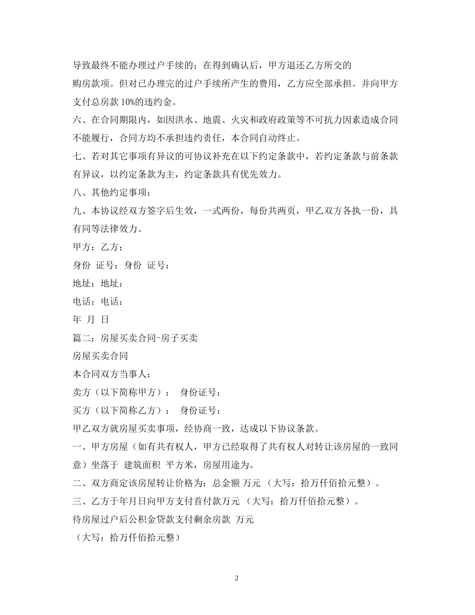 房屋买卖合同2)_第2页