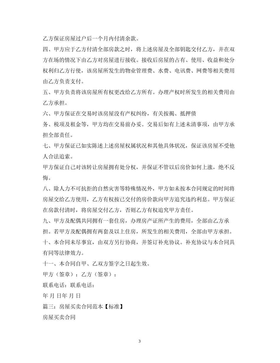 房屋买卖合同2)_第3页