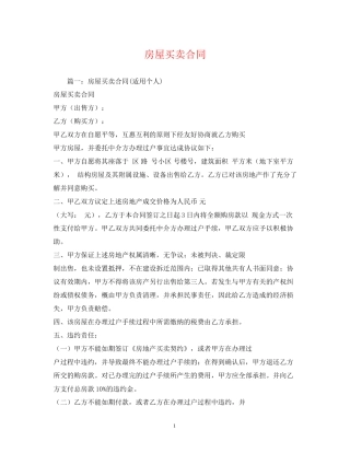 房屋买卖合同2)