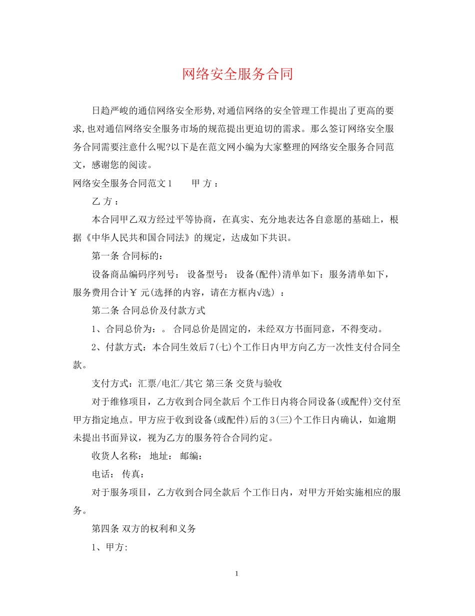 网络安全服务合同_第1页
