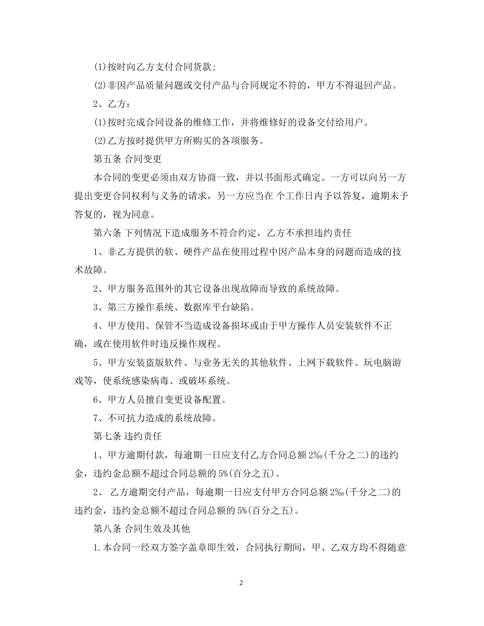 网络安全服务合同_第2页