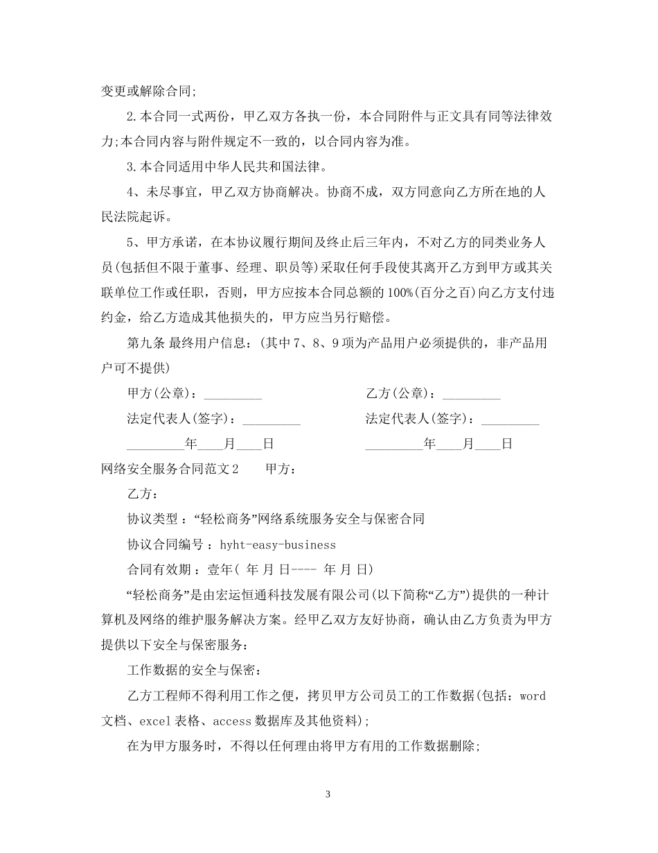 网络安全服务合同_第3页