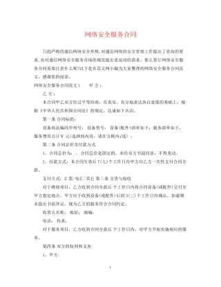 网络安全服务合同