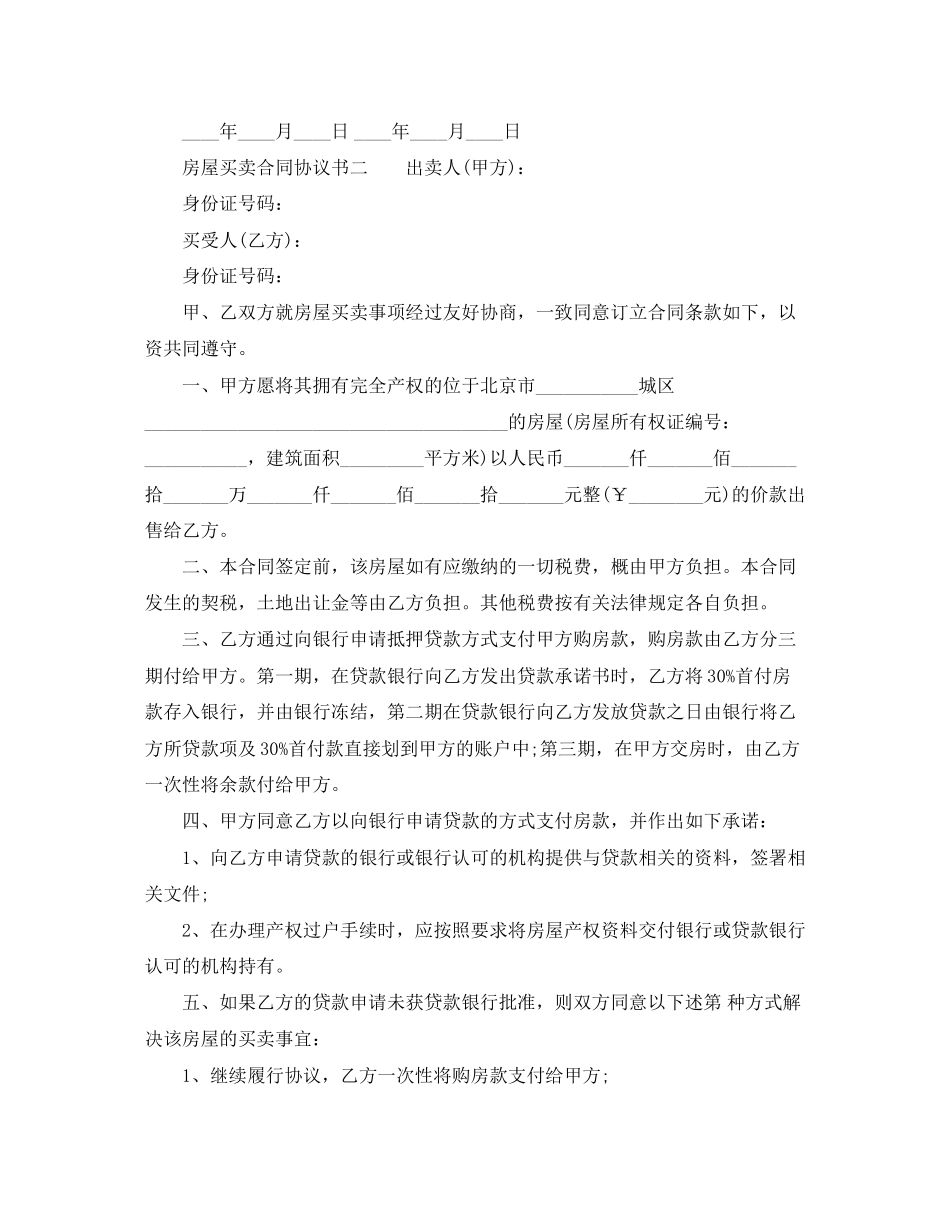 房屋买卖合同协议书_第2页