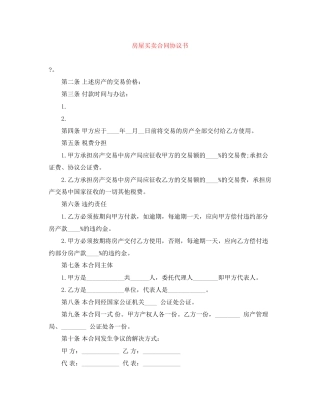 房屋买卖合同协议书