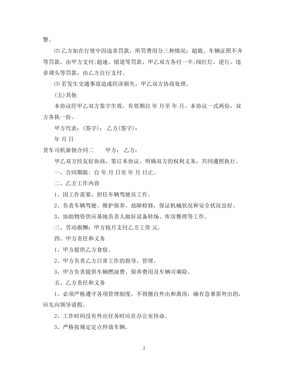 大货车司机雇佣合同_第2页