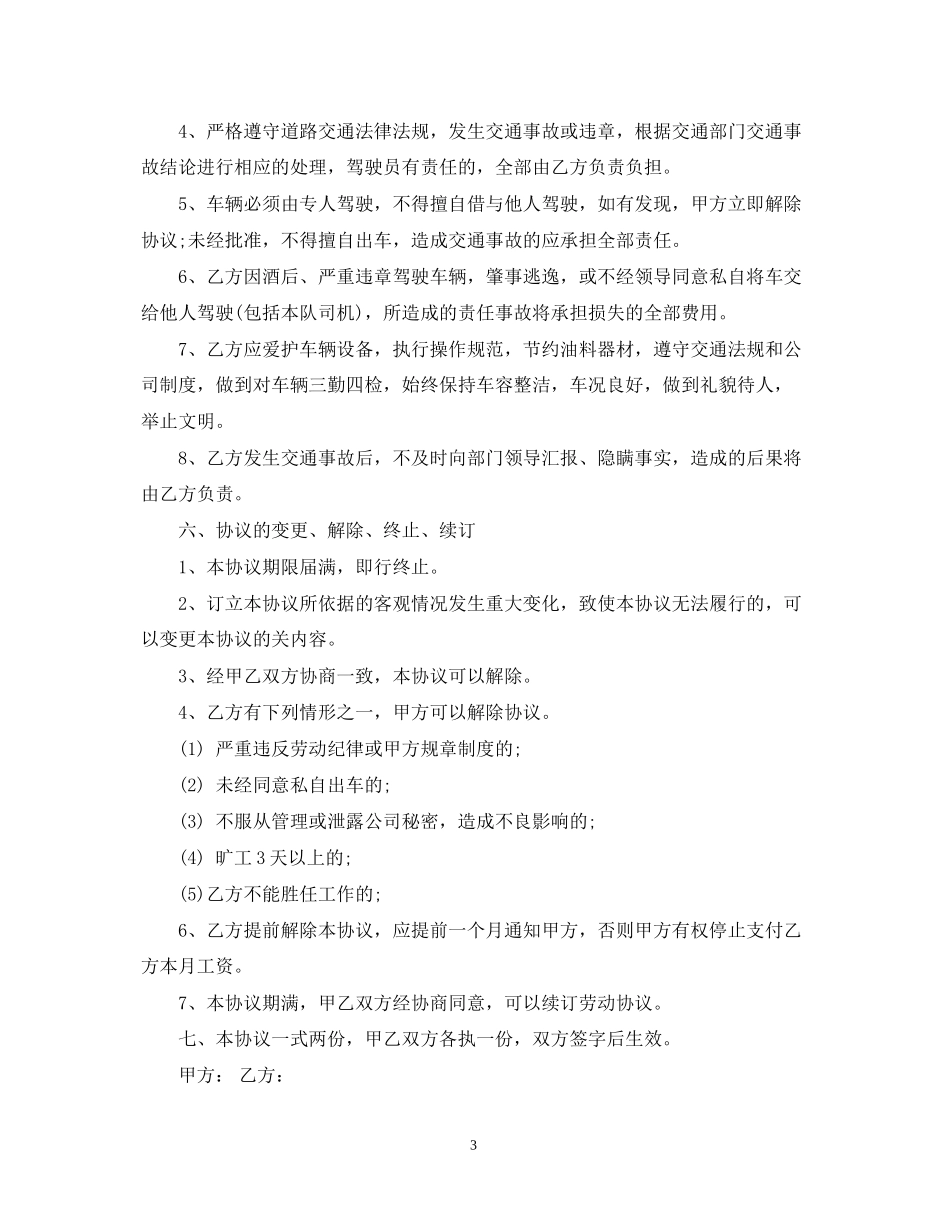 大货车司机雇佣合同_第3页