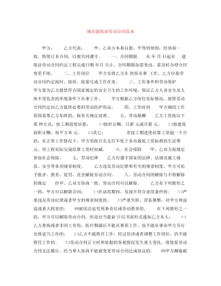 城市建筑业劳动合同范本