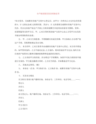 小产权房屋买卖合同协议书