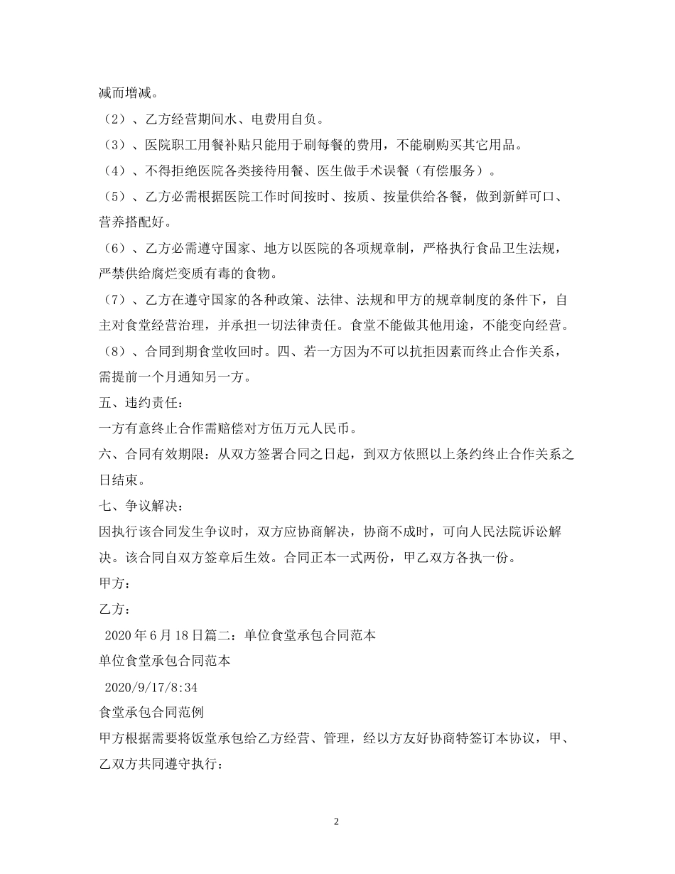 敬老院食堂承包合同范本_第2页