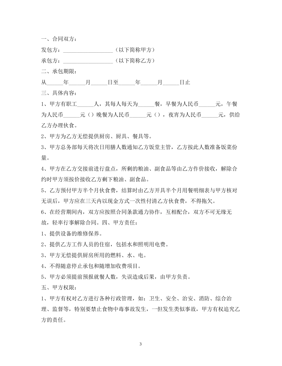 敬老院食堂承包合同范本_第3页