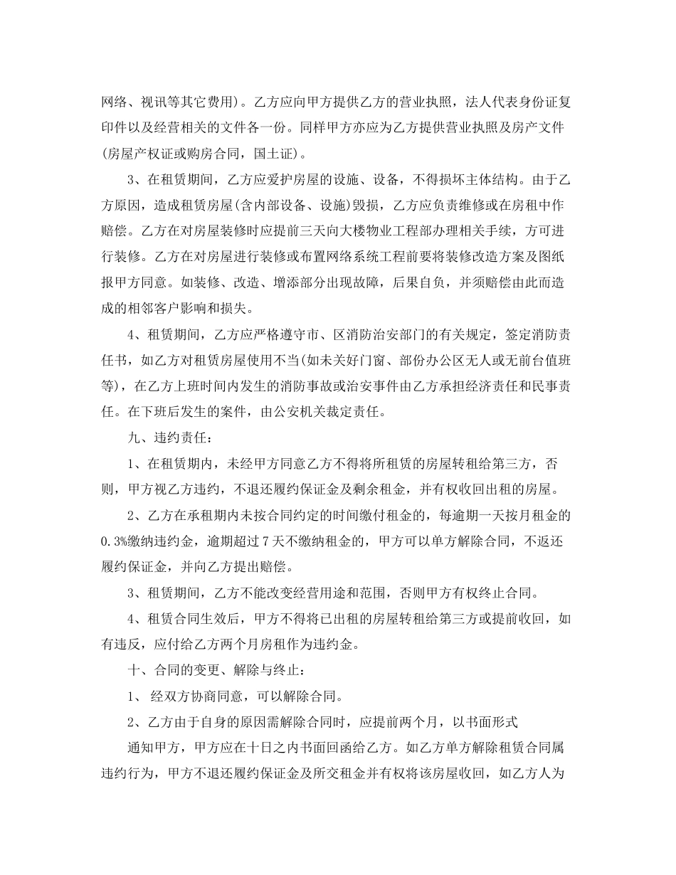 三方物业租赁合同范本_第2页