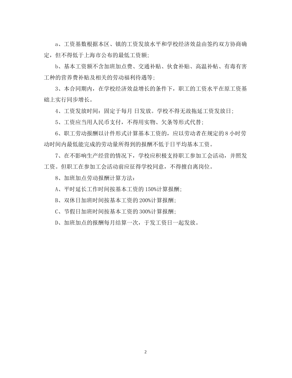 学校集体合同范文_第2页