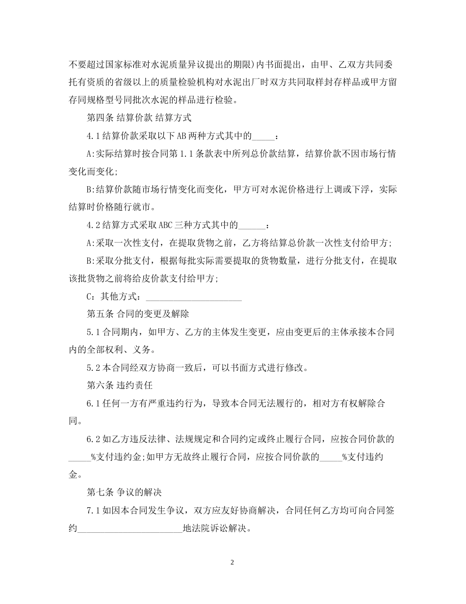 水泥购销合同书范本_第2页