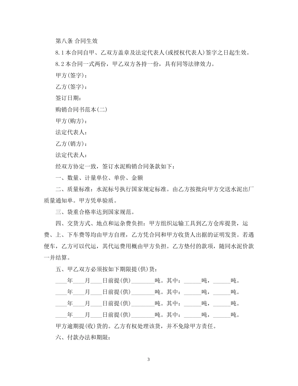 水泥购销合同书范本_第3页
