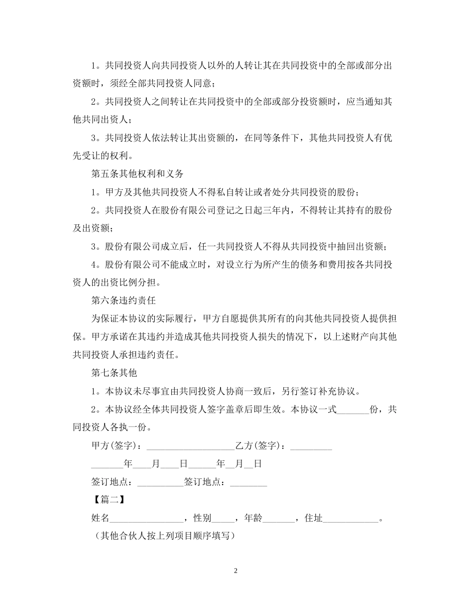 合作经营合同范本_第2页