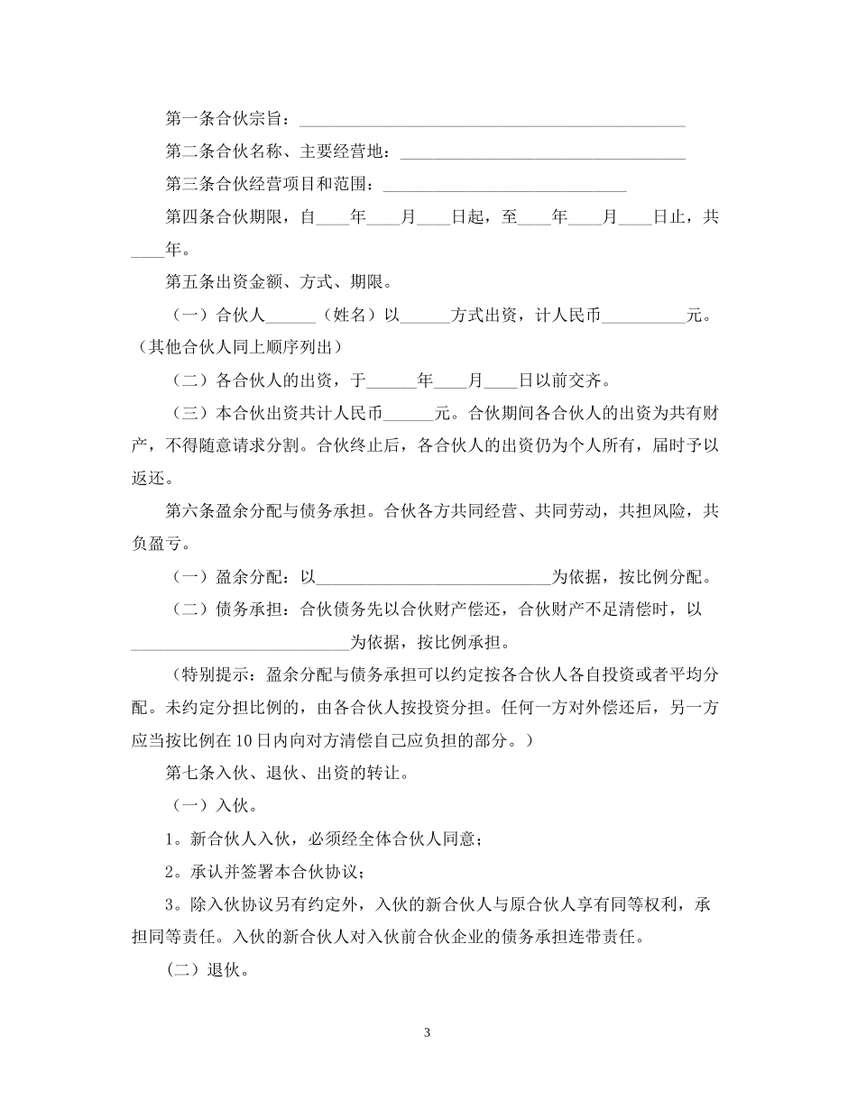 合作经营合同范本_第3页