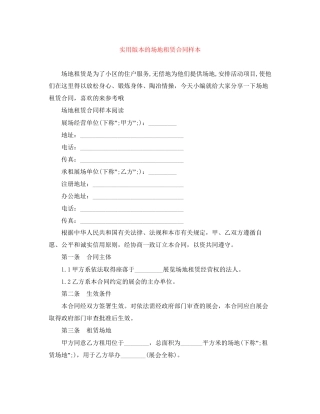 实用版本的场地租赁合同样本