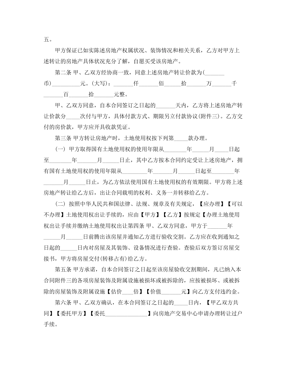 农村二手房买卖合同样本_第2页