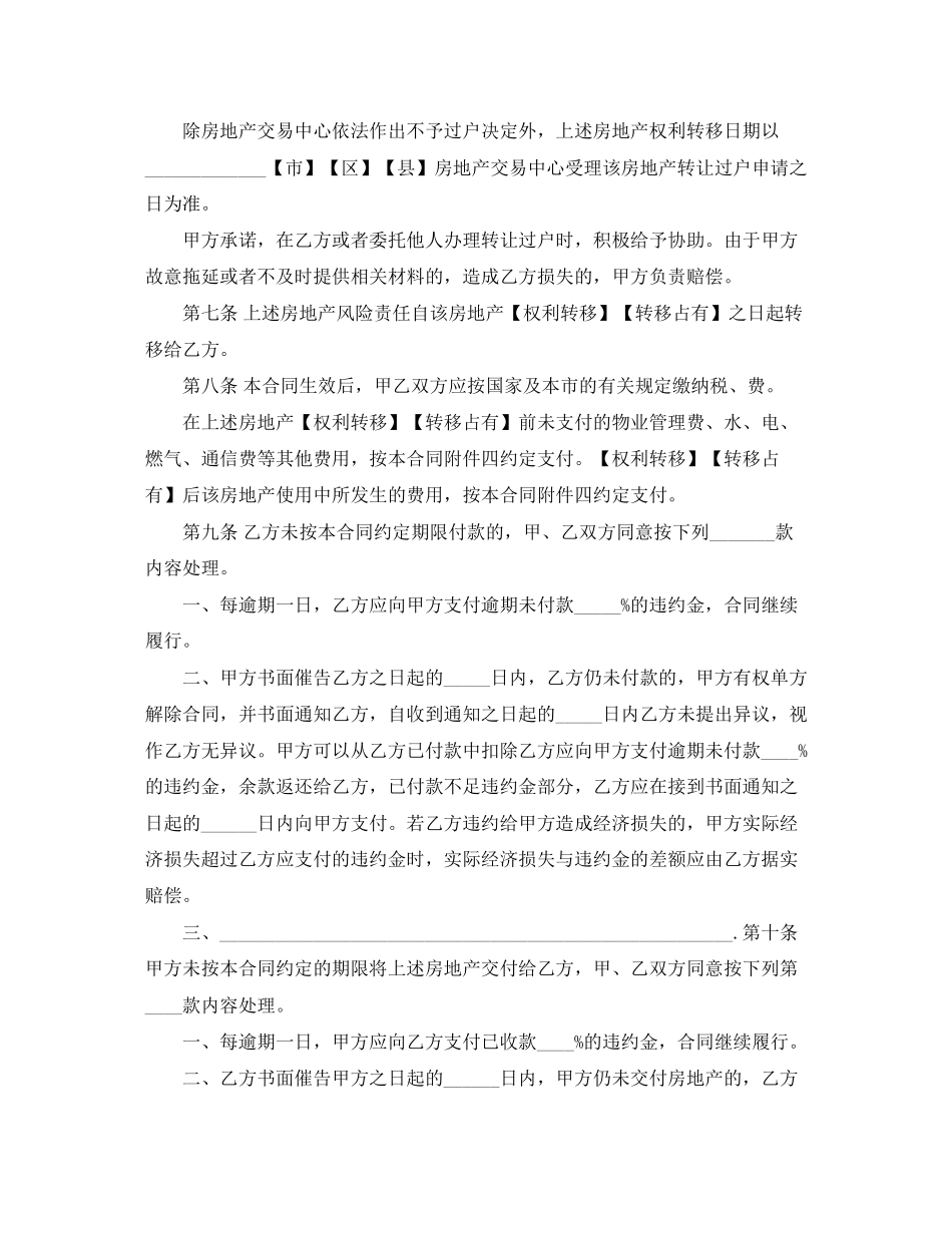 农村二手房买卖合同样本_第3页