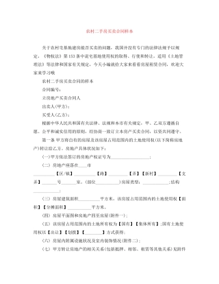 农村二手房买卖合同样本